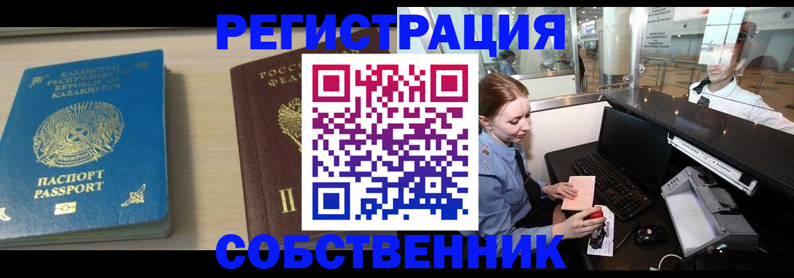 купить прописку в Бузулуке