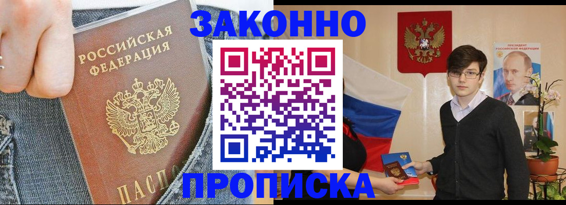 прописка для школы в Бузулуке